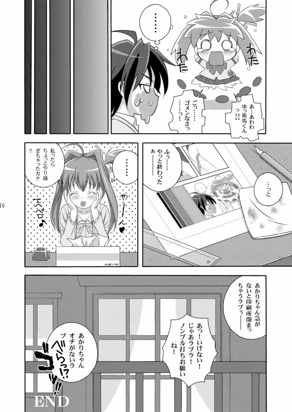 AMT -あ○りちゃんマジ天使- Page.16