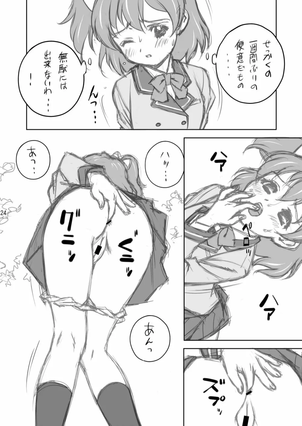 AMT -あ○りちゃんマジ天使- Page.24