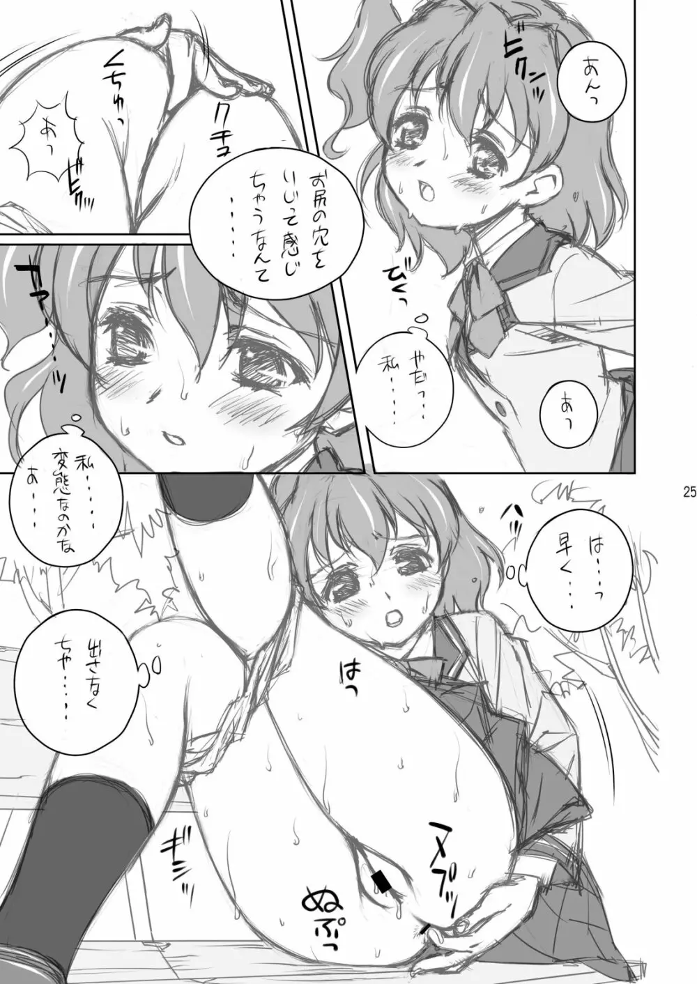 AMT -あ○りちゃんマジ天使- Page.25