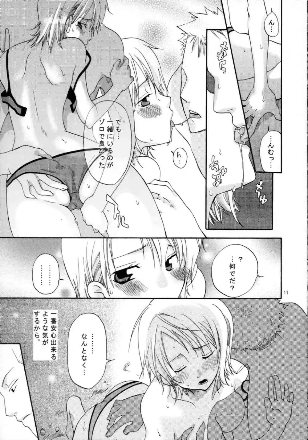 愛★航海士 Page.10