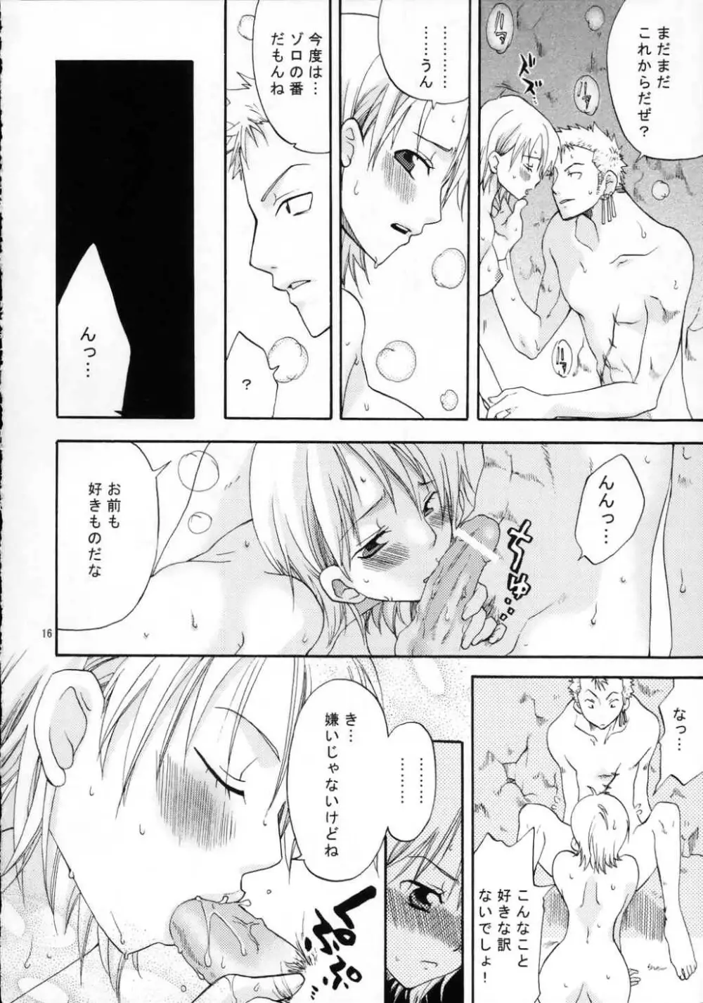 愛★航海士 Page.15