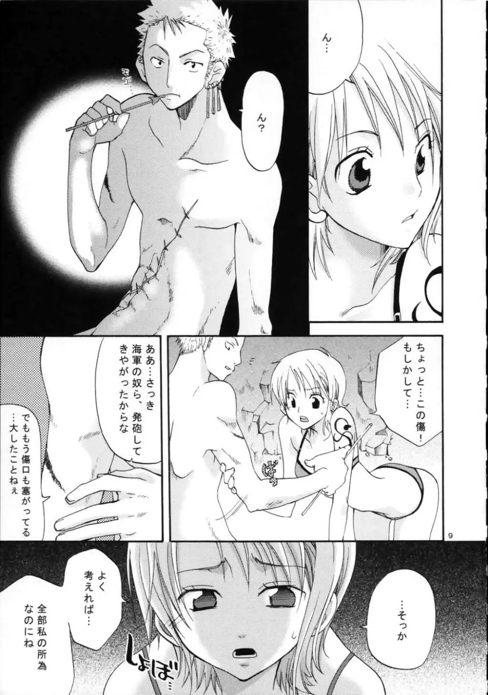 愛★航海士 Page.8