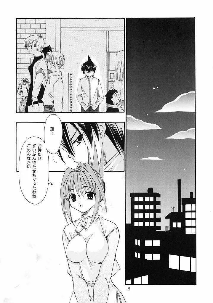 恋の罪 Page.2