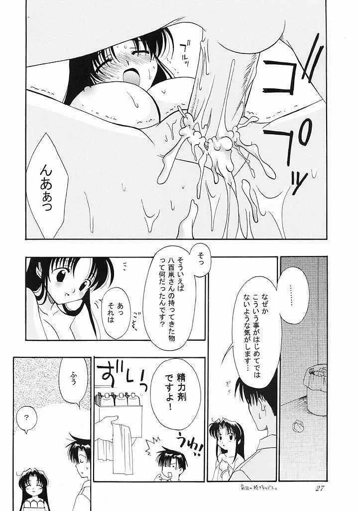 恋の罪 Page.22