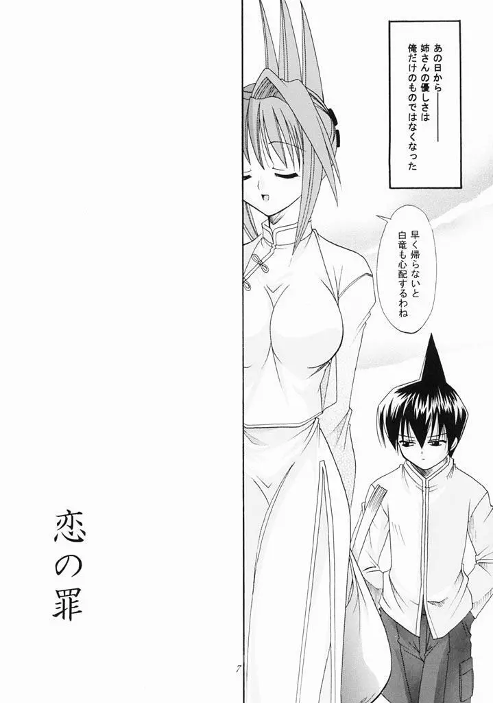 恋の罪 Page.4