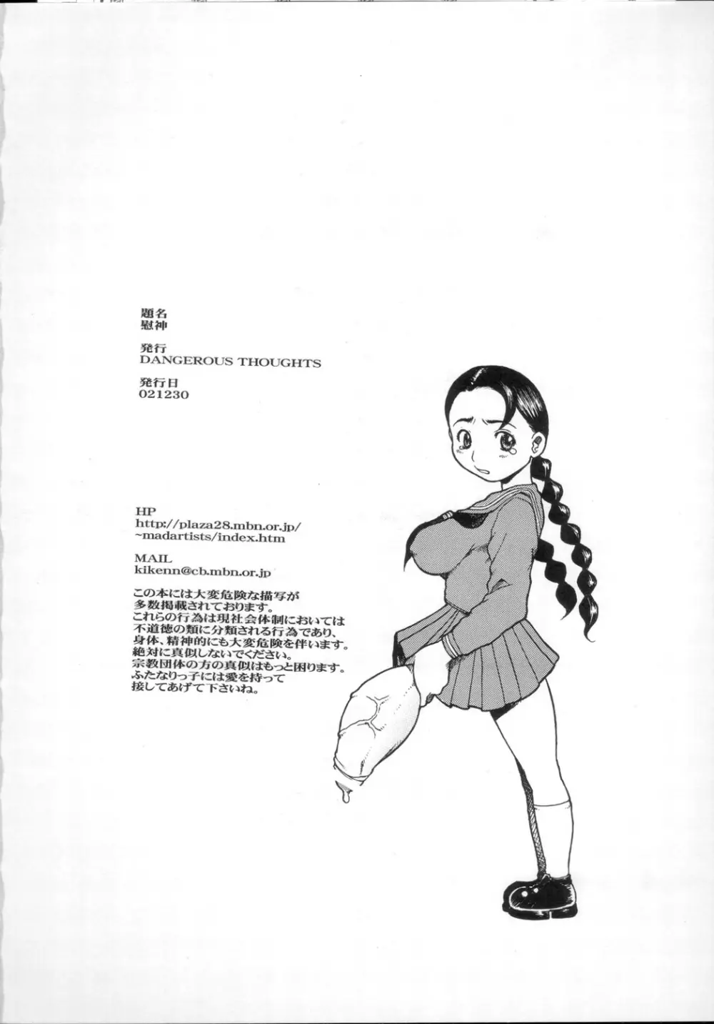 慰神 Page.21
