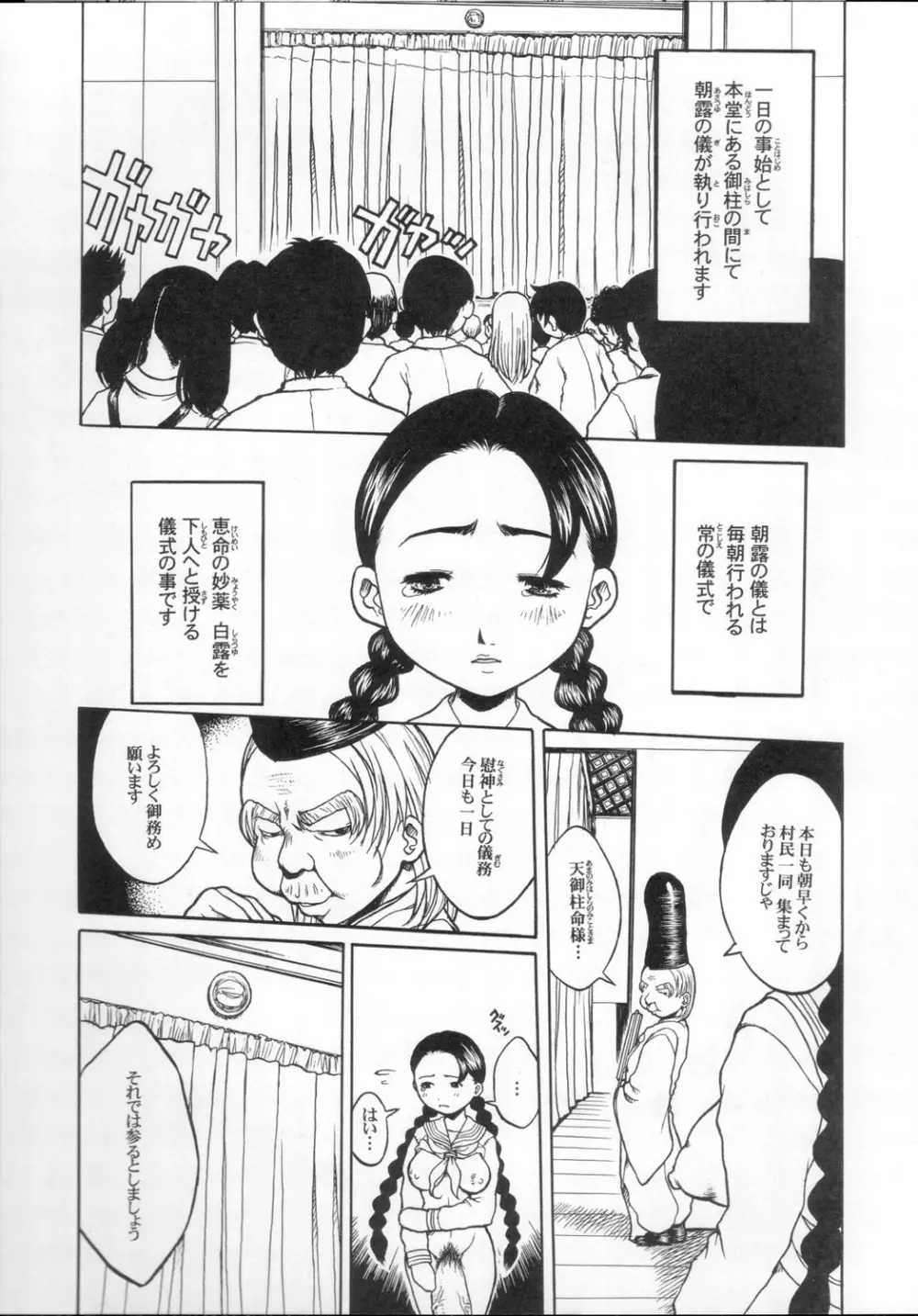 慰神 Page.8