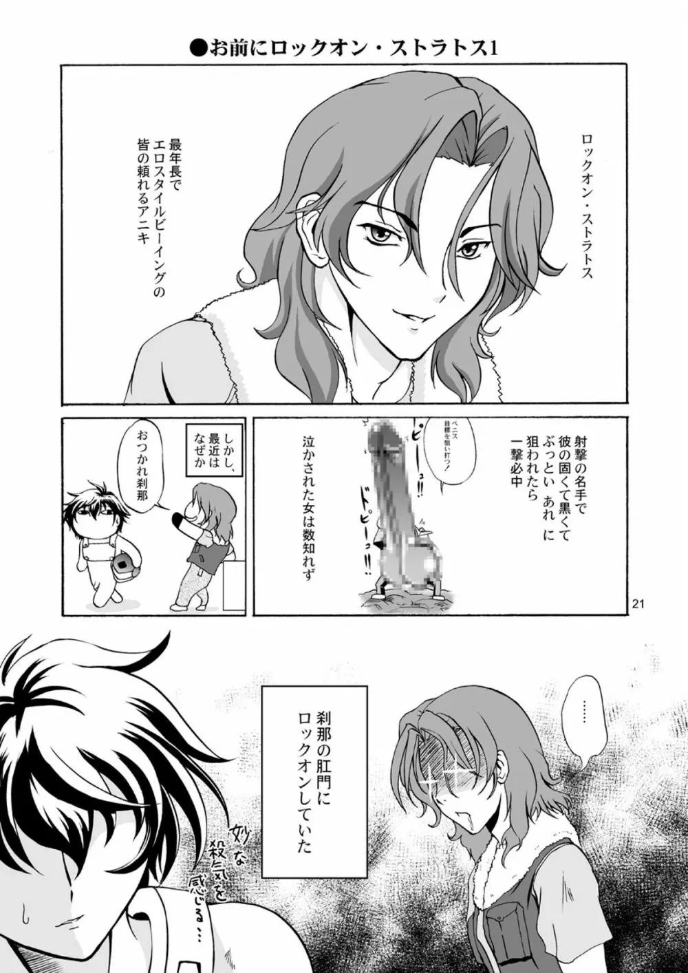 乳動紳士カンタムダブルオッパーイ DL版 Page.21