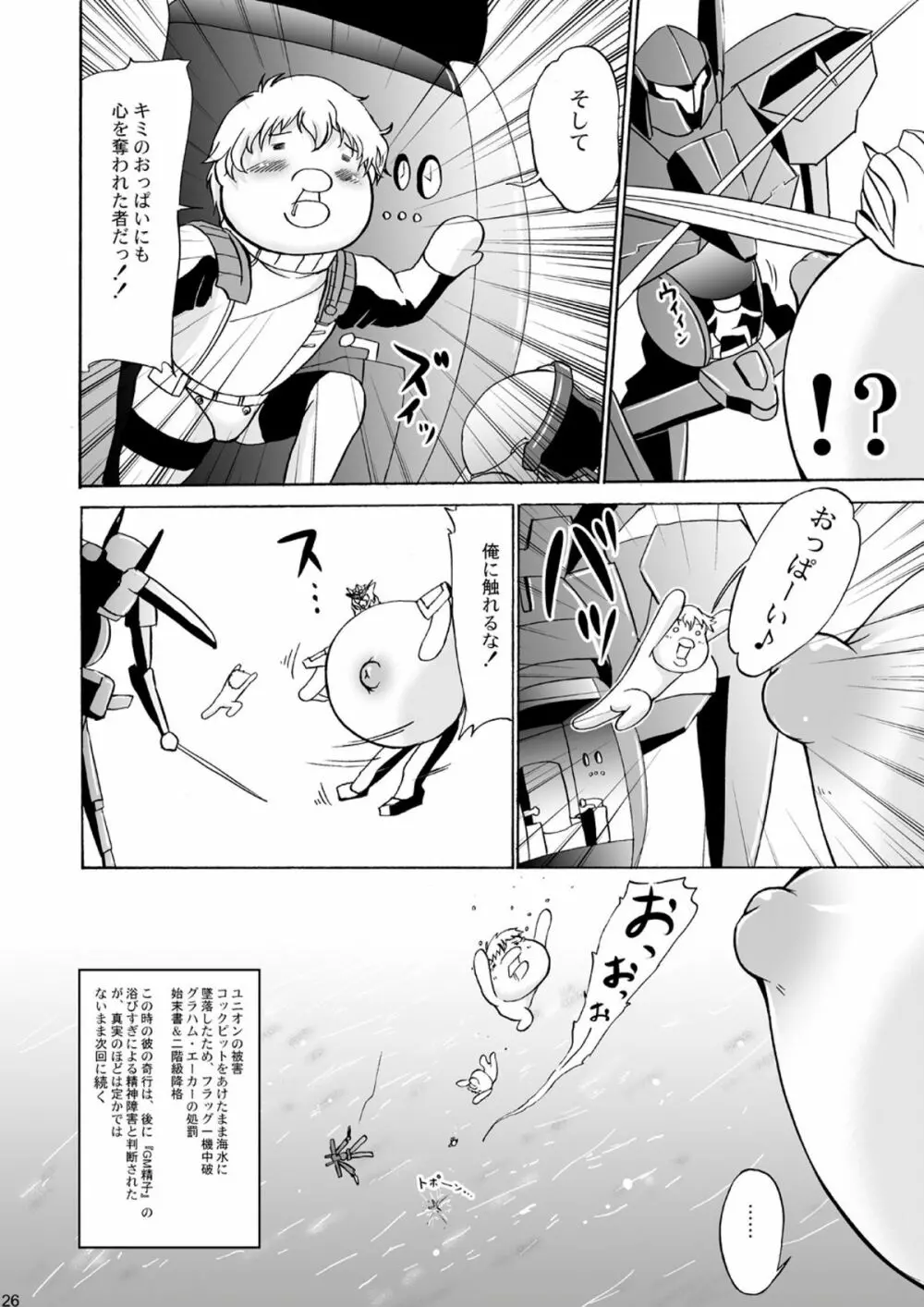 乳動紳士カンタムダブルオッパーイ DL版 Page.26