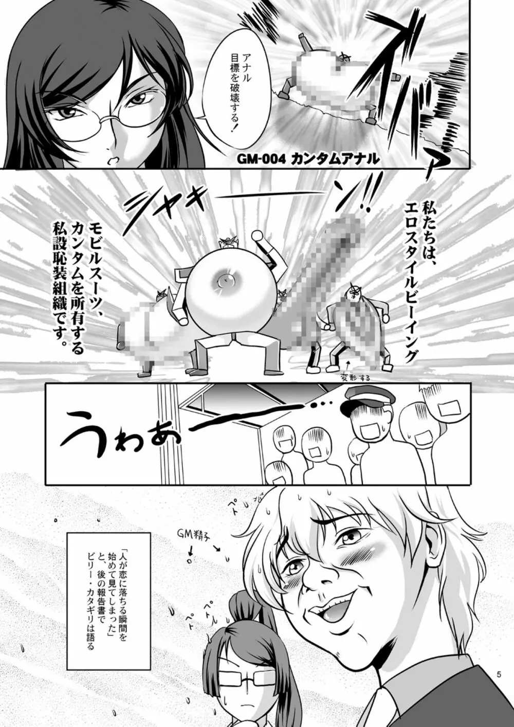 乳動紳士カンタムダブルオッパーイ DL版 Page.5
