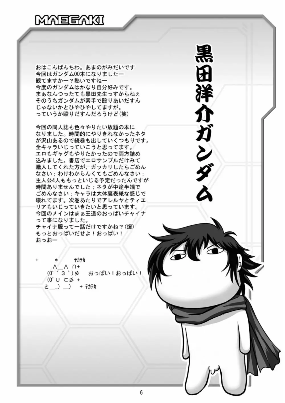 乳動紳士カンタムダブルオッパーイ DL版 Page.6