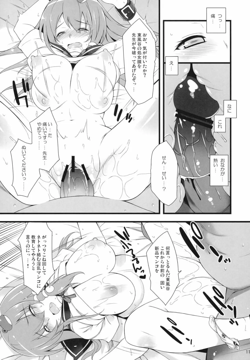 絶望の平成に少女のアイ Page.12