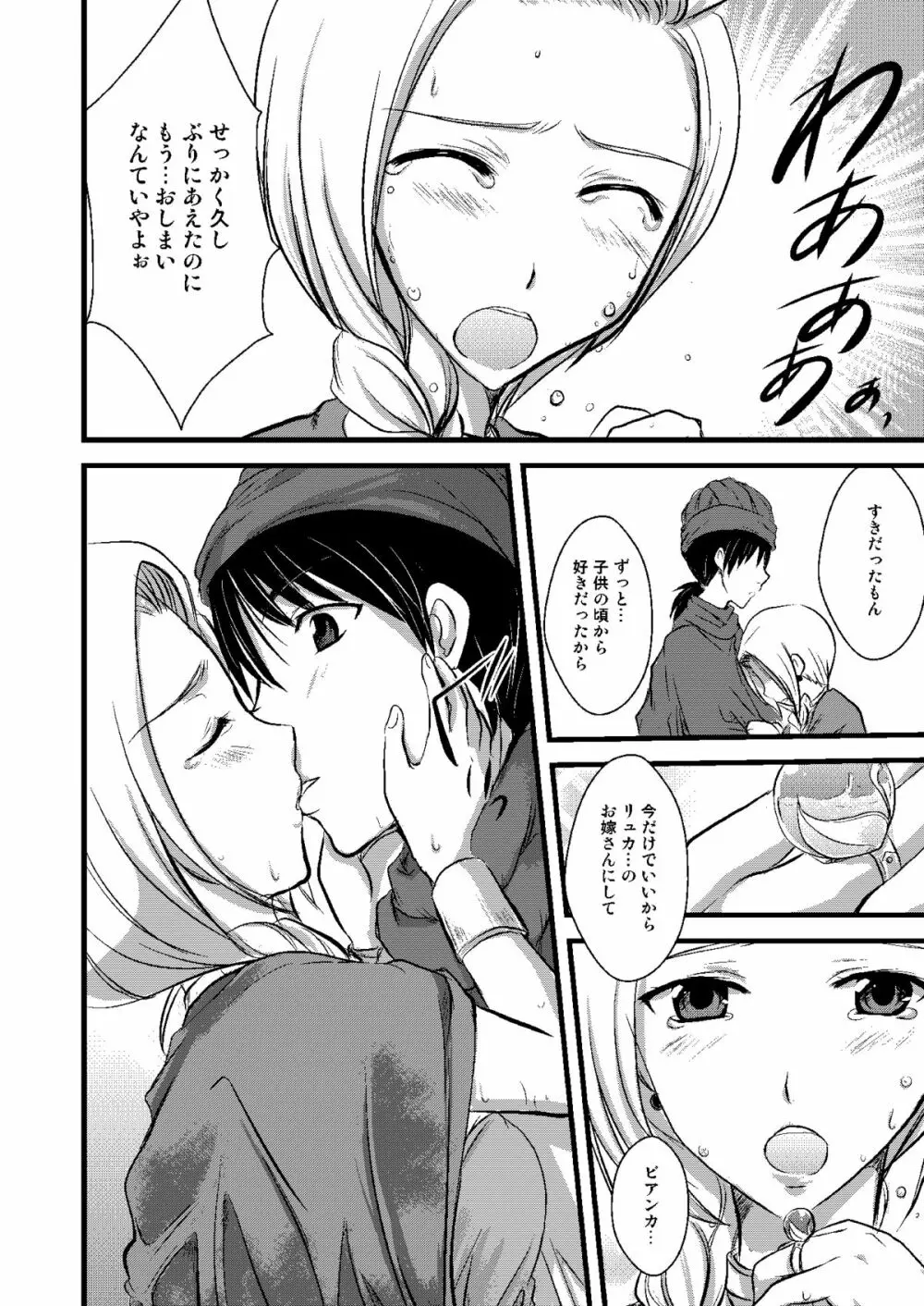 天空の俺の嫁+++総集編 Page.73