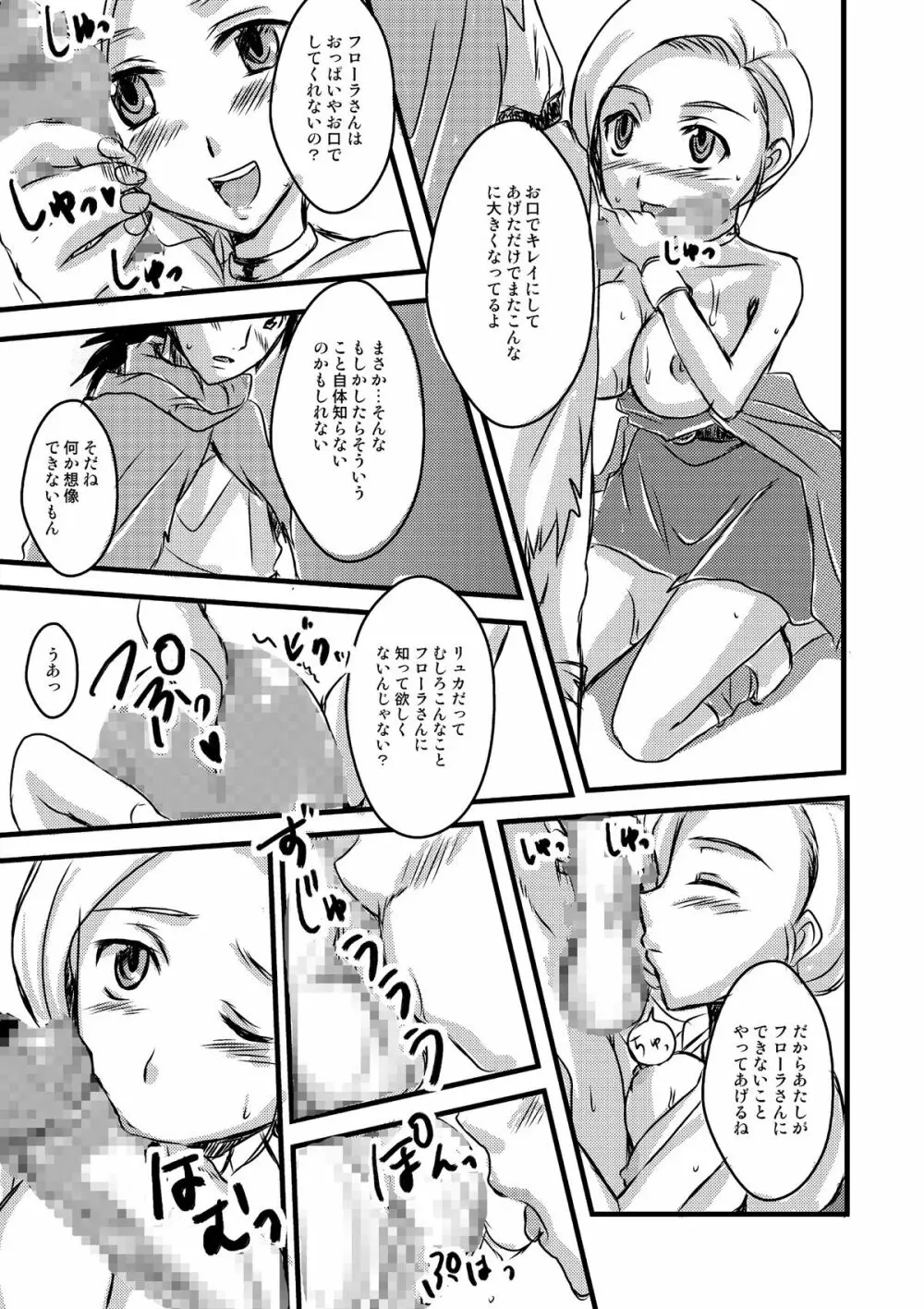 天空の俺の嫁+++総集編 Page.9