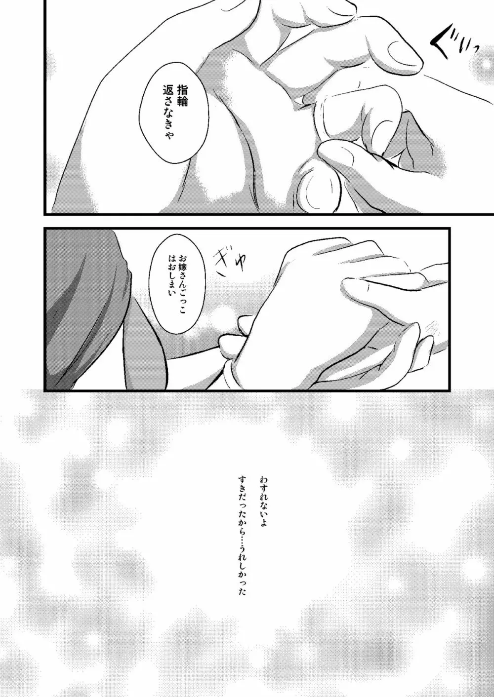 天空の俺の嫁+++総集編 Page.91