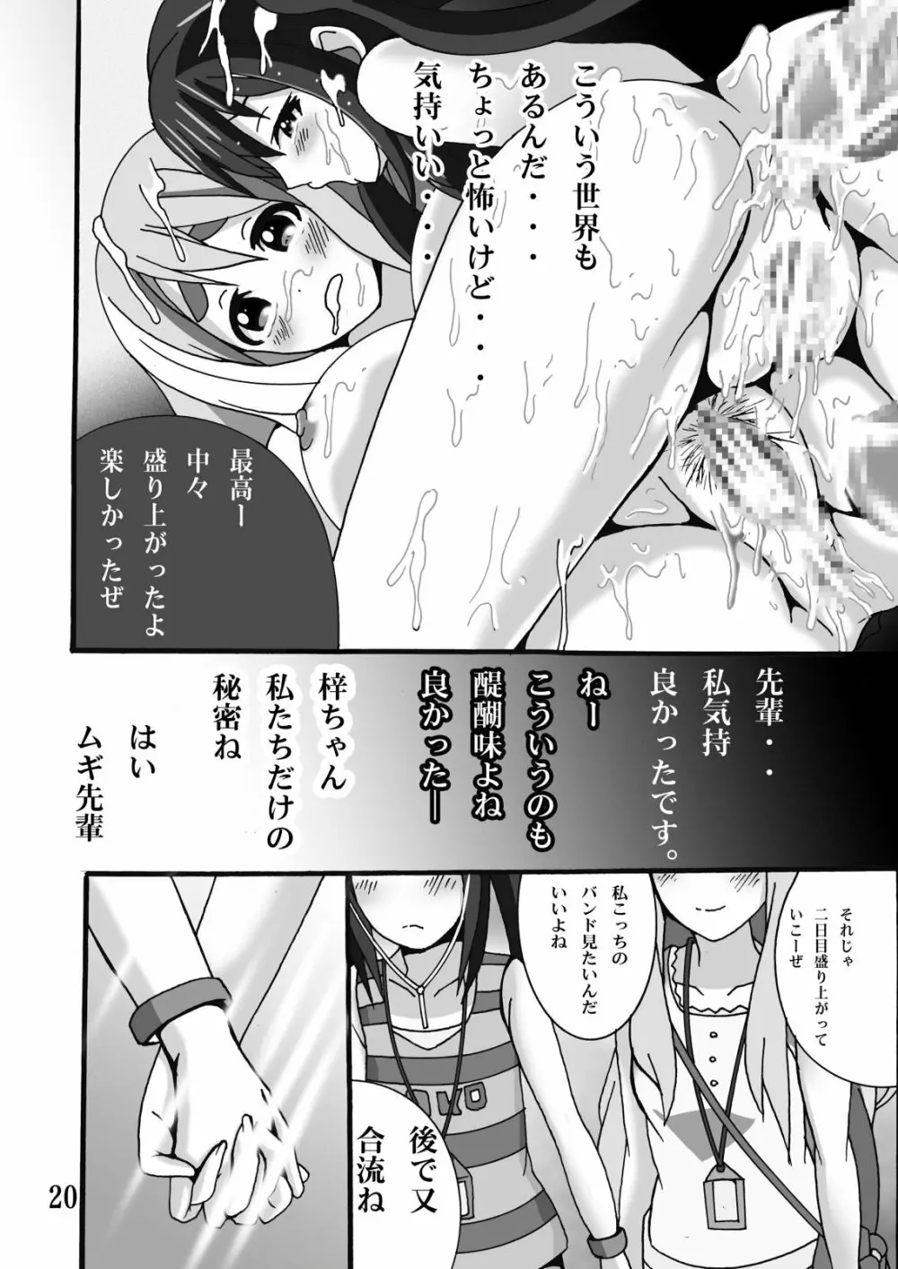 よるふぇす!! Page.20