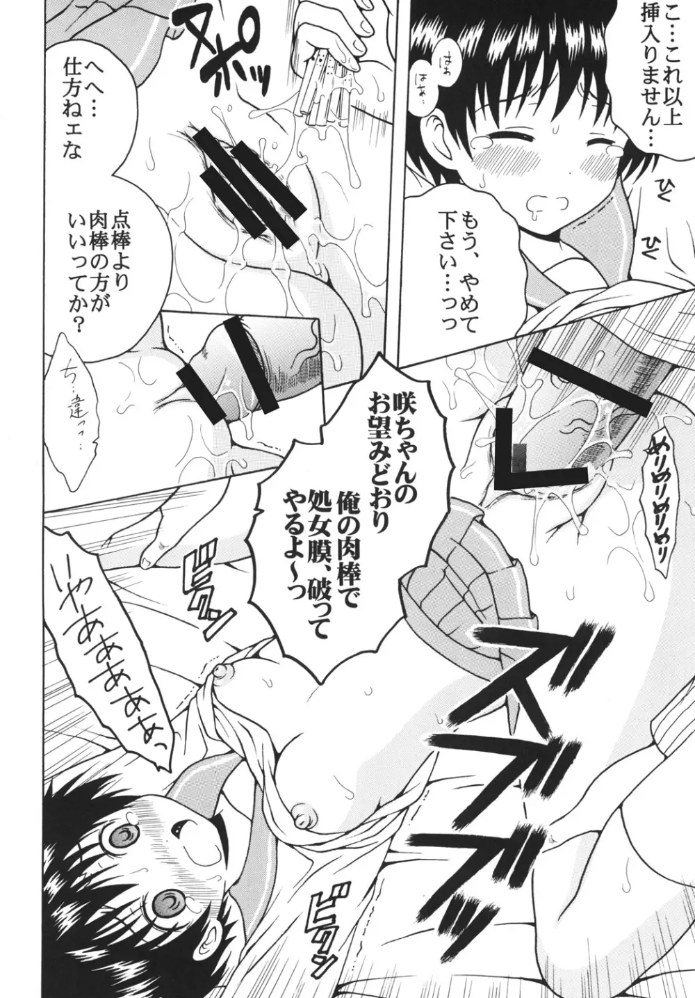 学園麻雀闘牌伝 咲2 Page.15