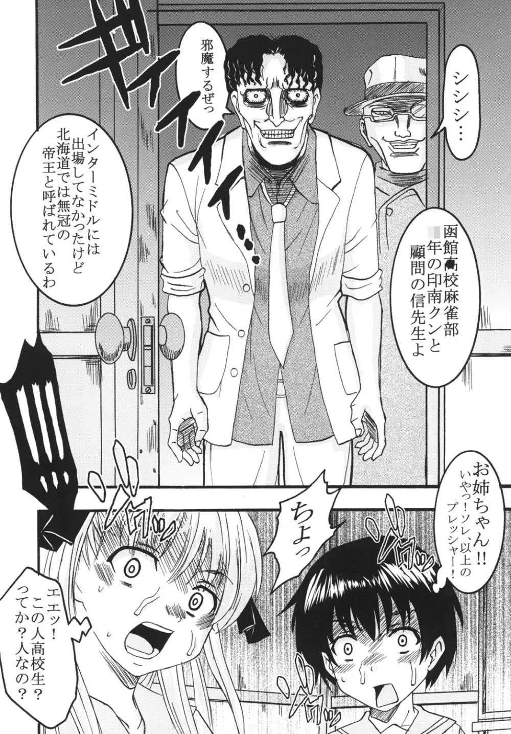 学園麻雀闘牌伝 咲1 Page.27