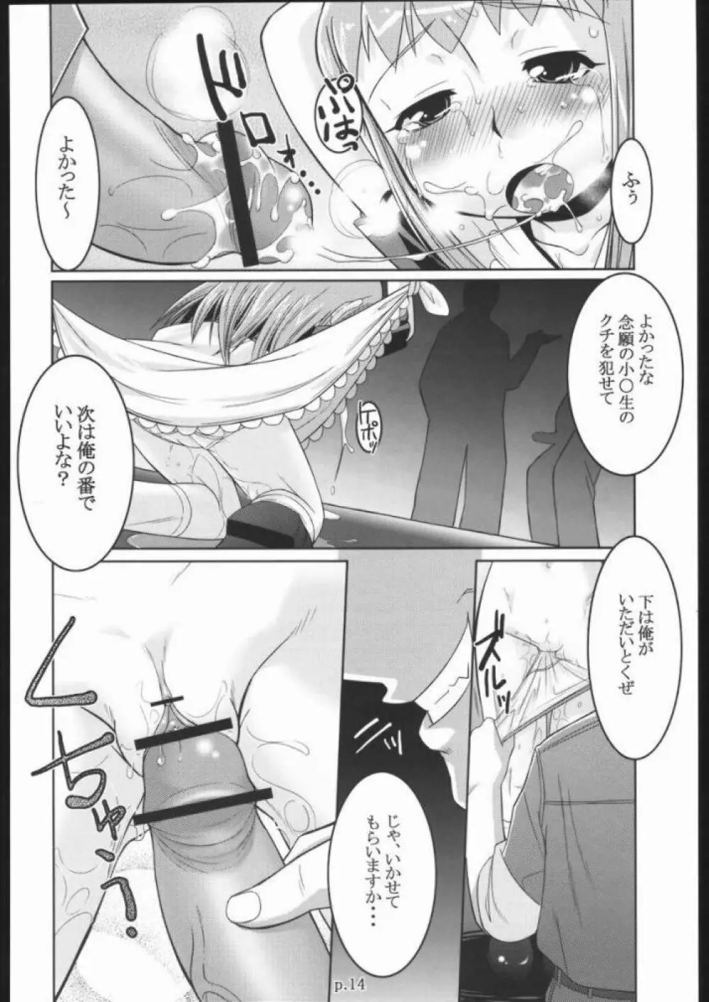 ティオホン+ Page.13