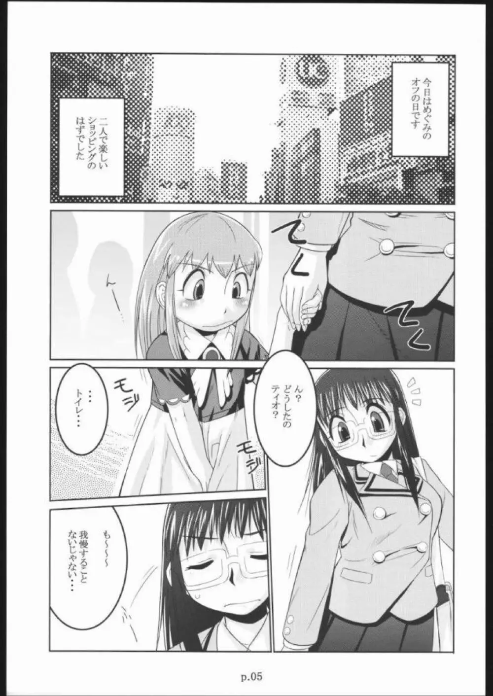 ティオホン+ Page.4