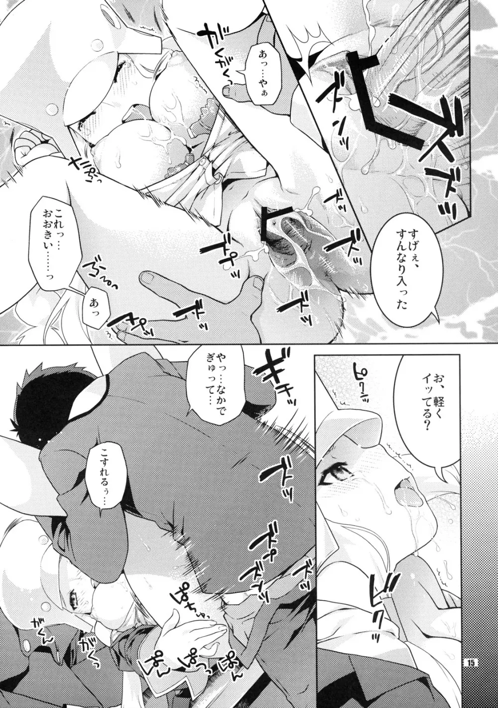 つぶやきアンバランス Page.15