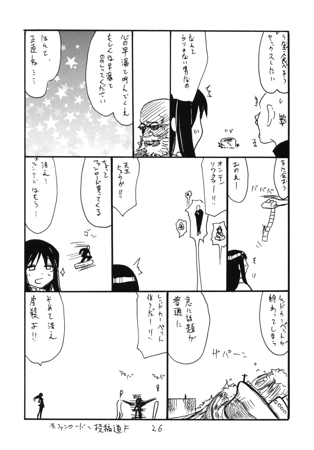 大佐のがのっています Page.25