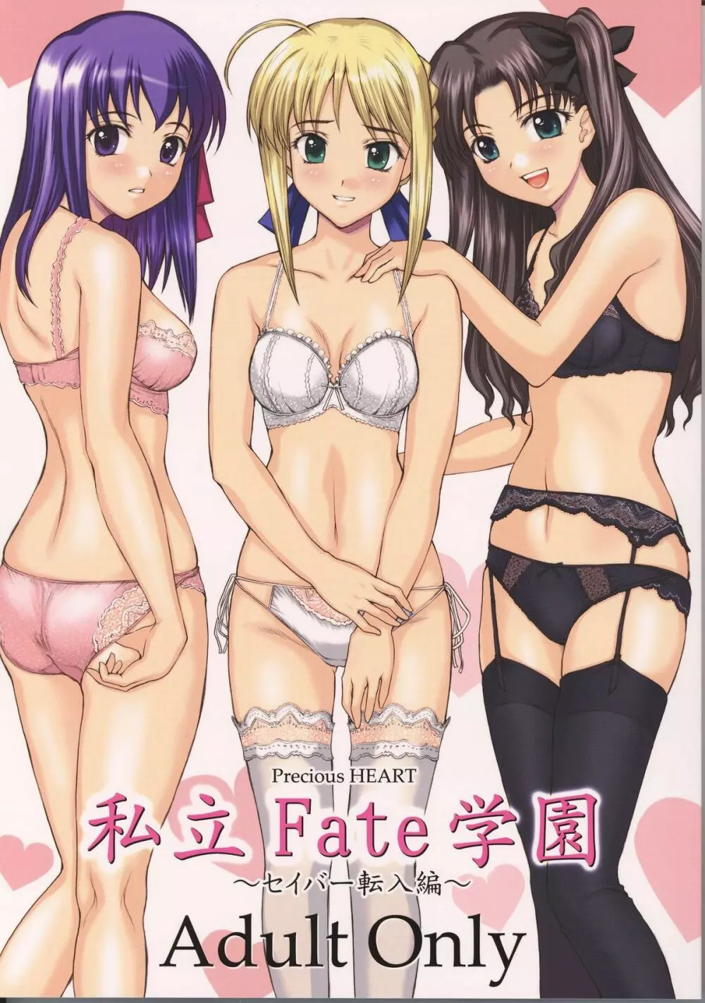 私立 Fate 学園 ～セイバー転入編～ Page.1