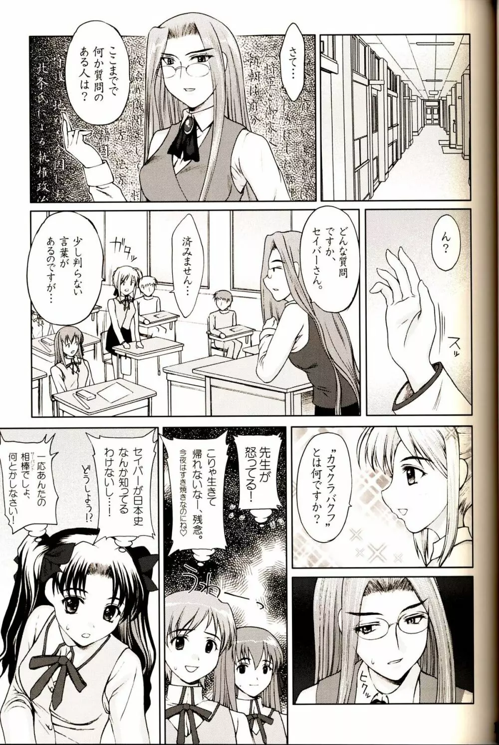私立 Fate 学園 ～セイバー転入編～ Page.10