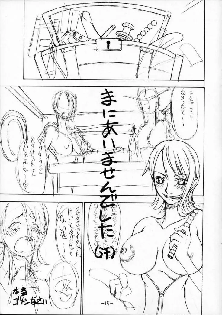 Dokuri まるごと生搾り☆ Page.12