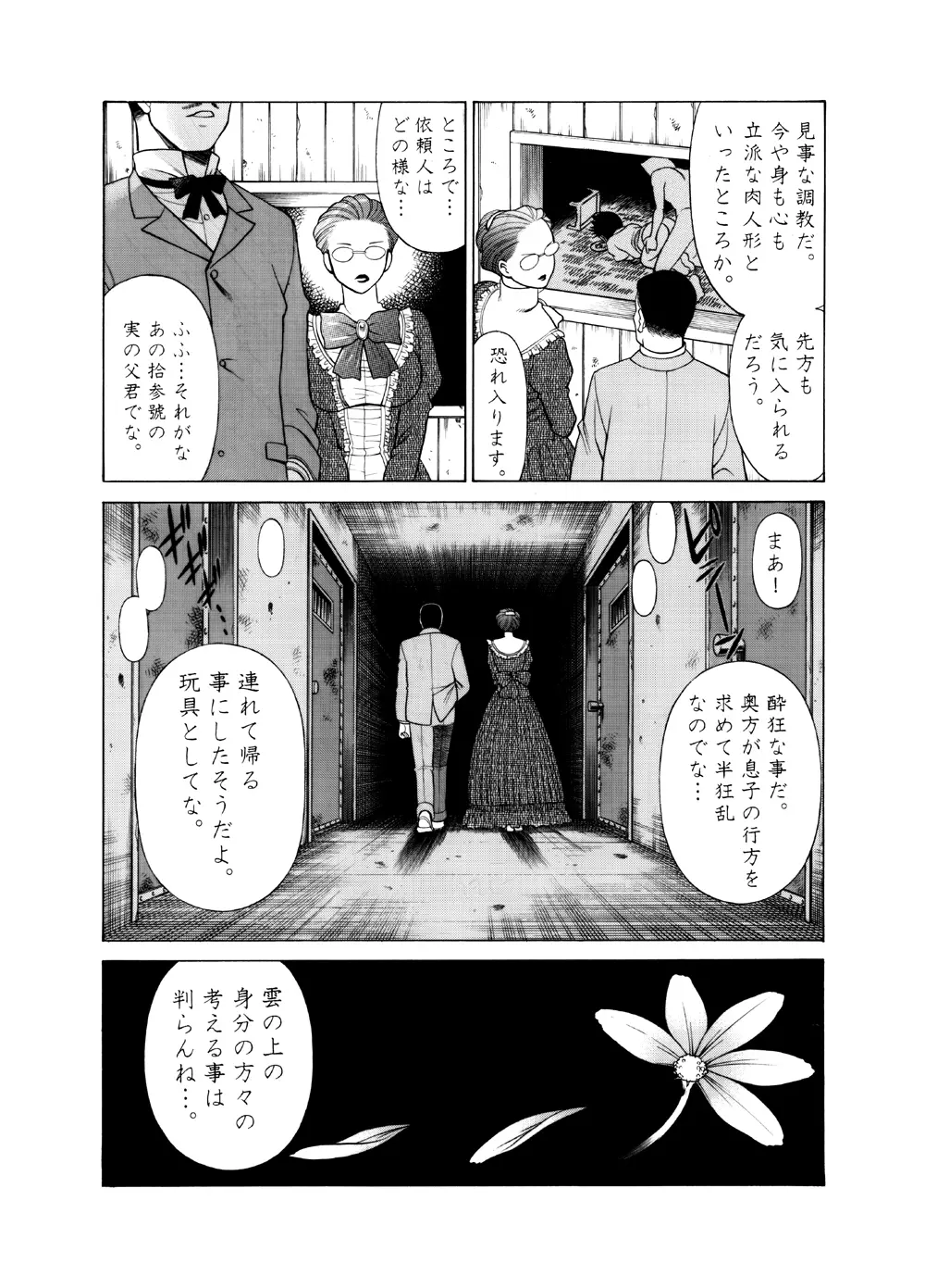 玩具工場の少年 Page.23