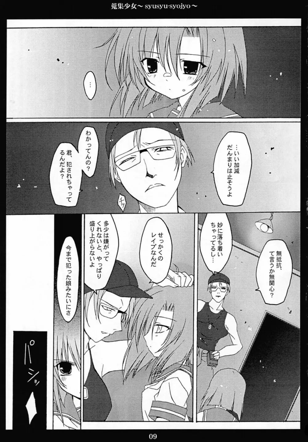 蒐集少女 ひぐらしのなく頃に) Page.8