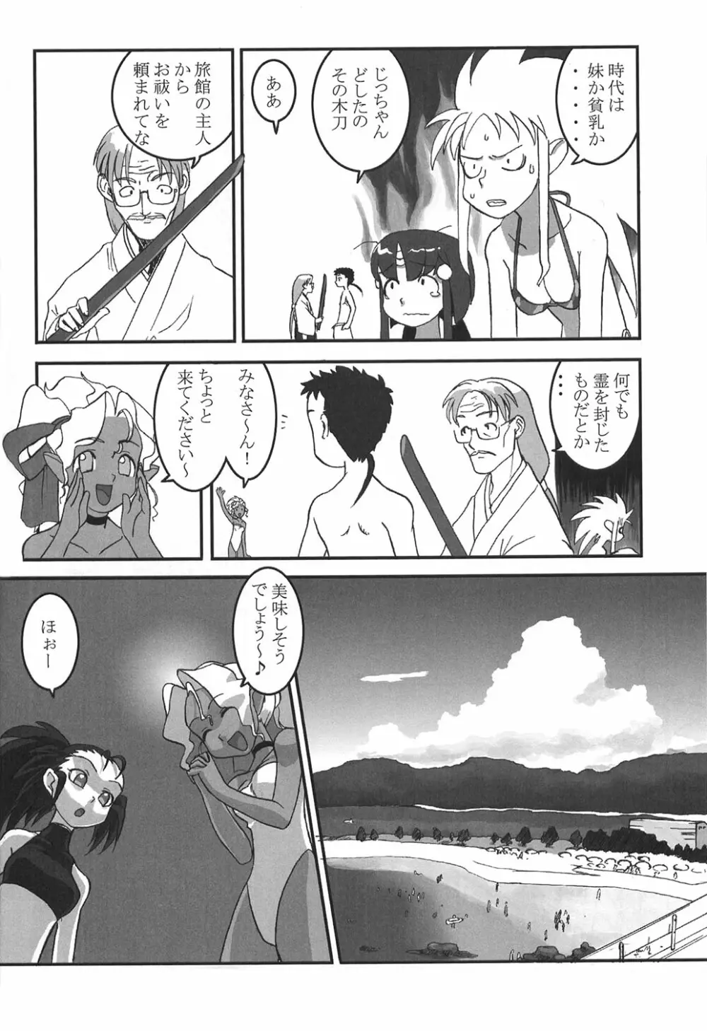 慰安旅行当日の夜2 Page.14