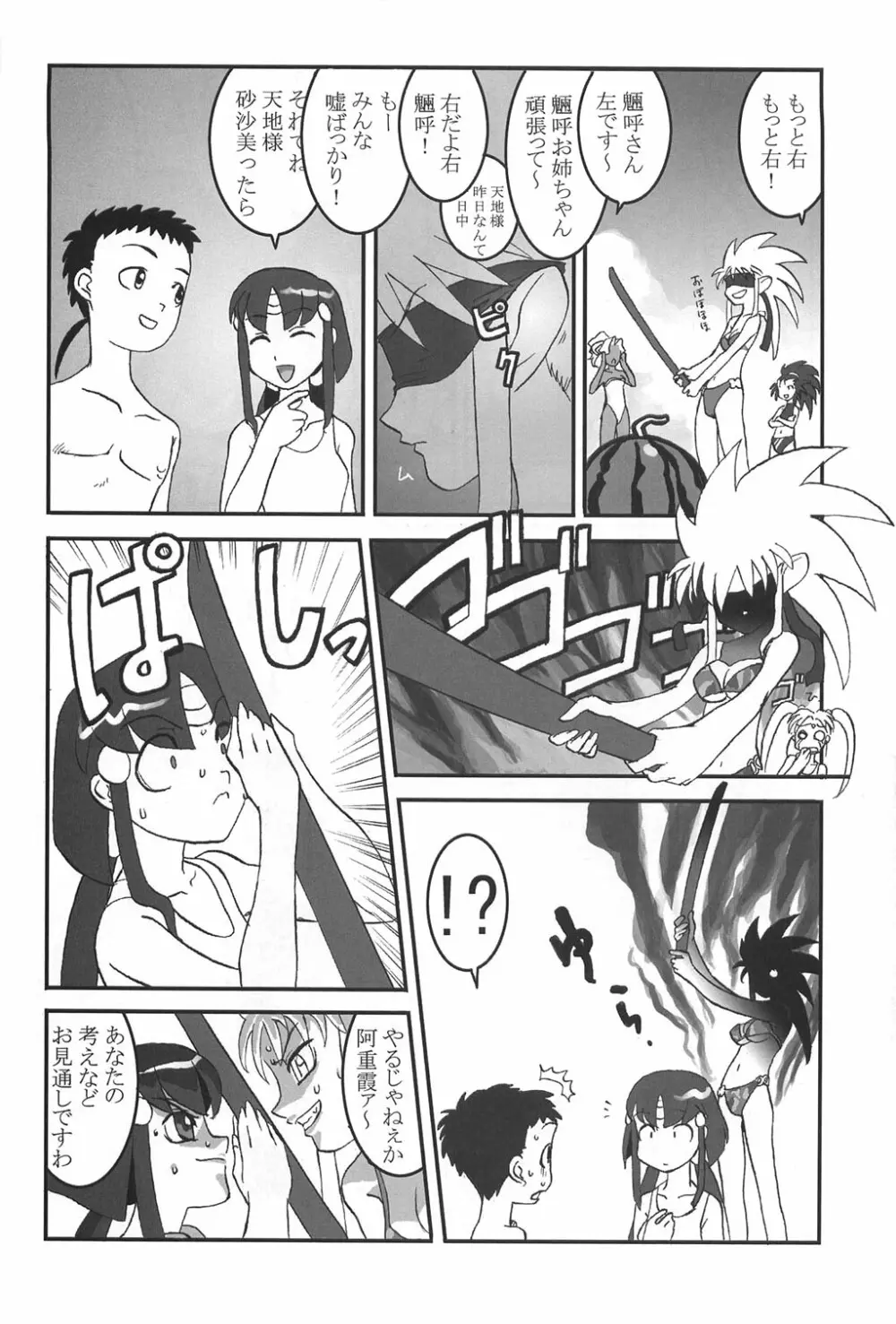 慰安旅行当日の夜2 Page.16