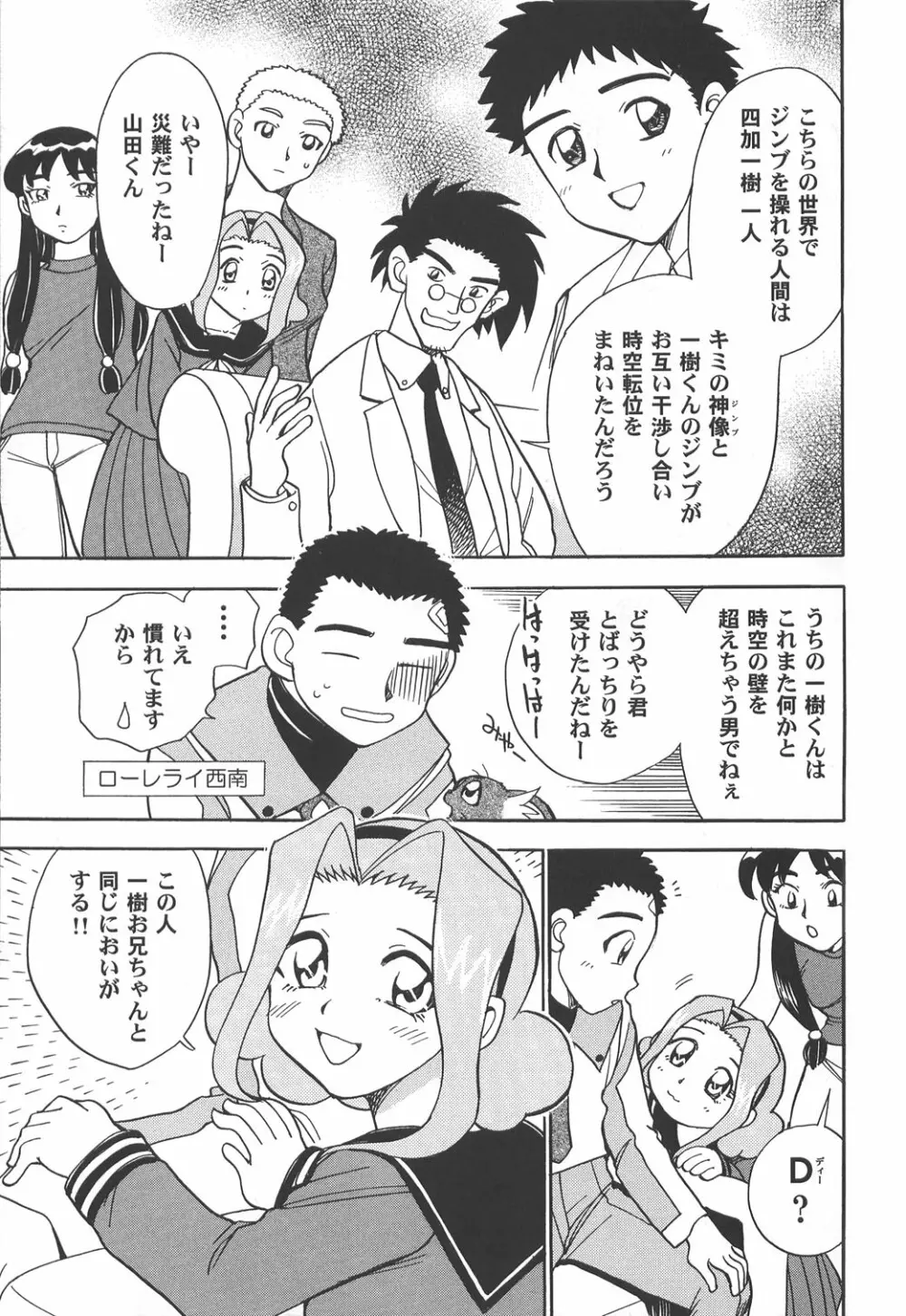 慰安旅行当日の夜2 Page.21