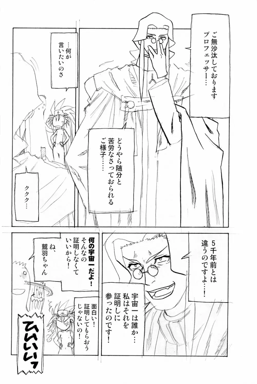 慰安旅行当日の夜2 Page.40