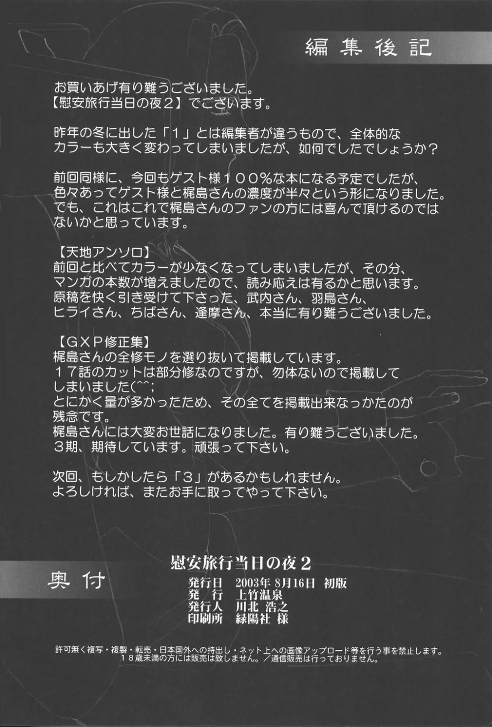 慰安旅行当日の夜2 Page.74