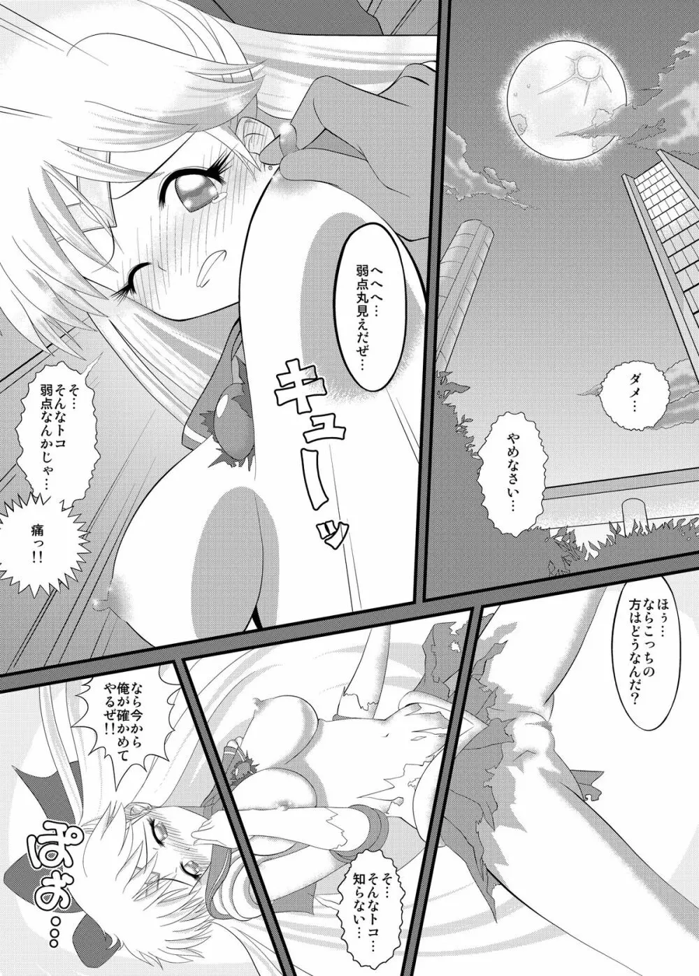 先生と美奈子の秘密特訓 Page.4