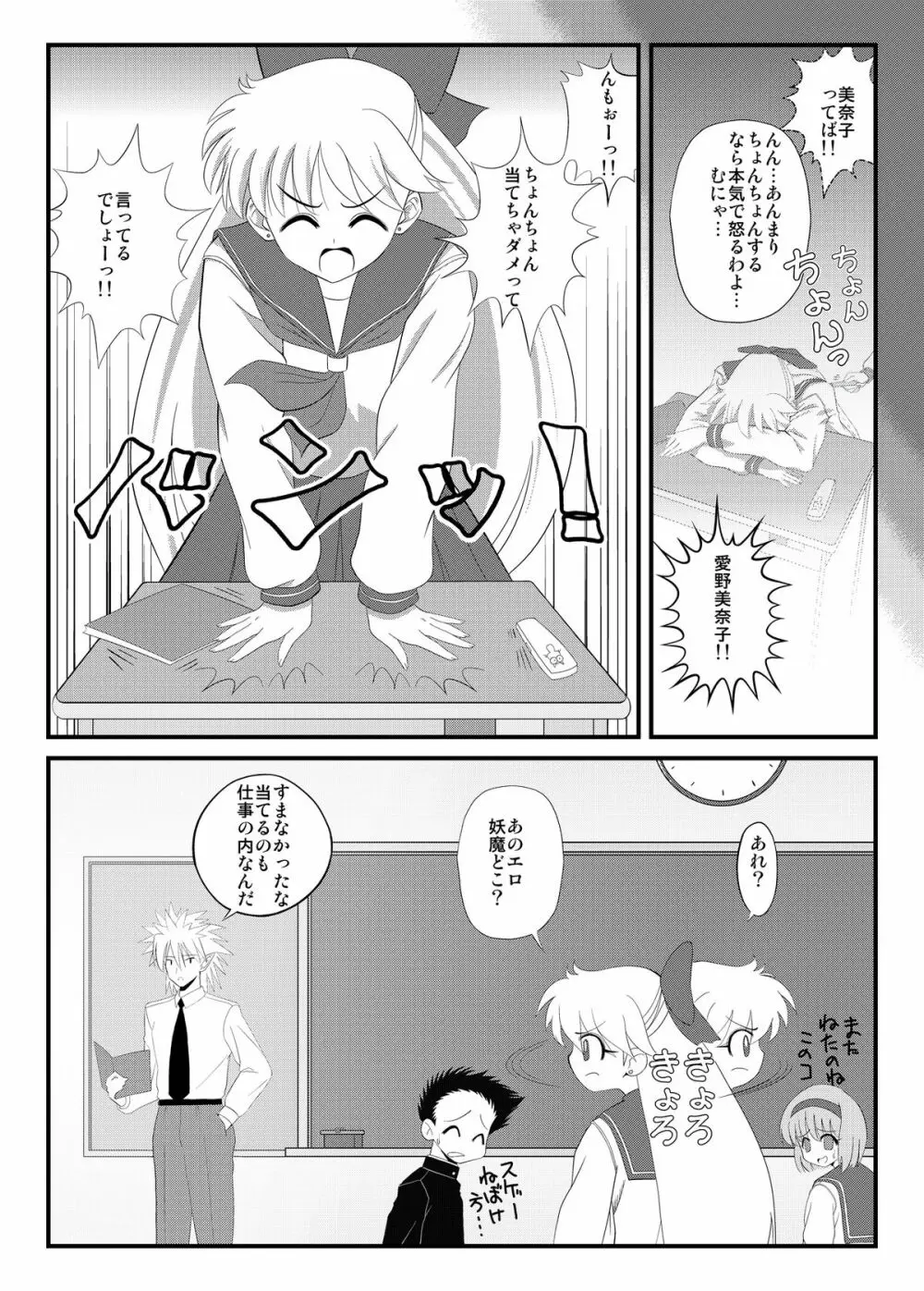 先生と美奈子の秘密特訓 Page.8