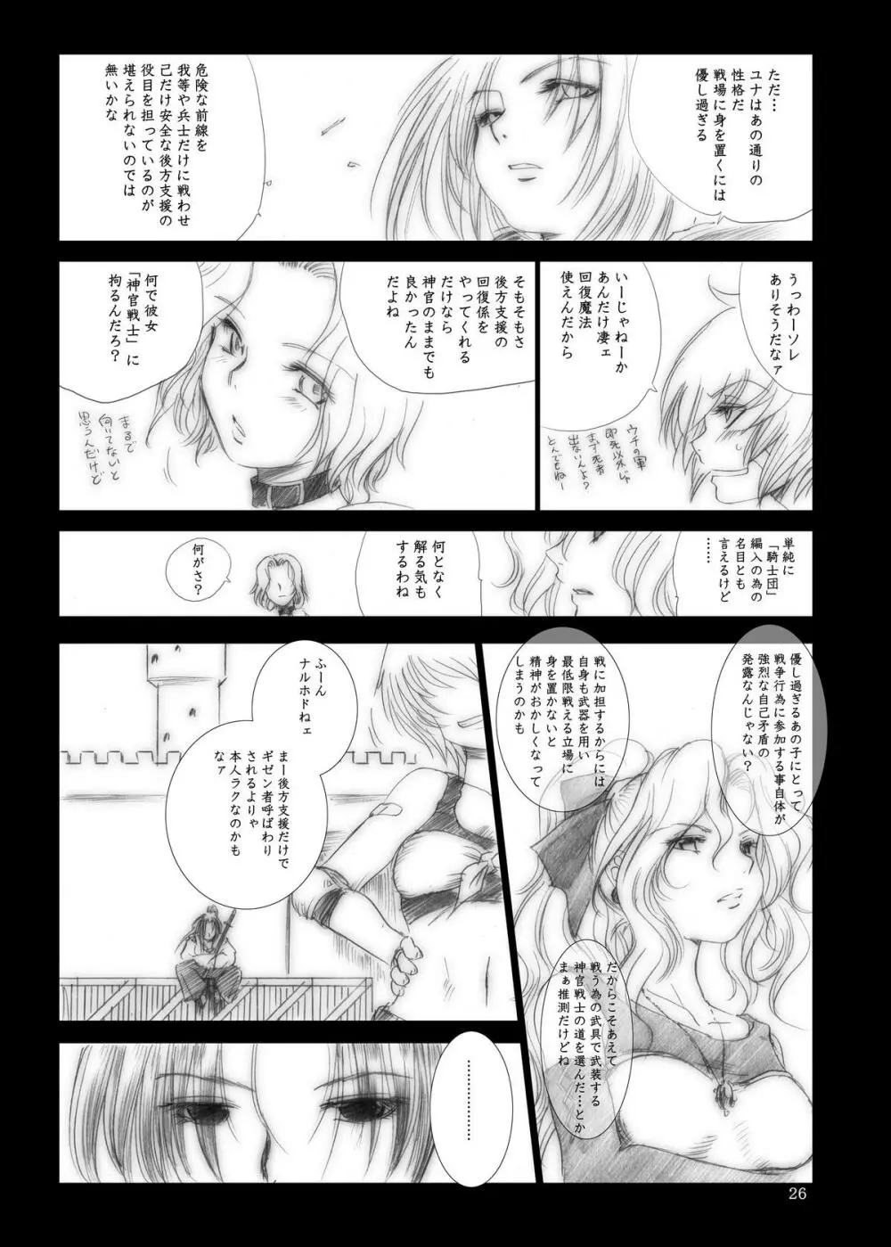Yuna's Yoke Page.26
