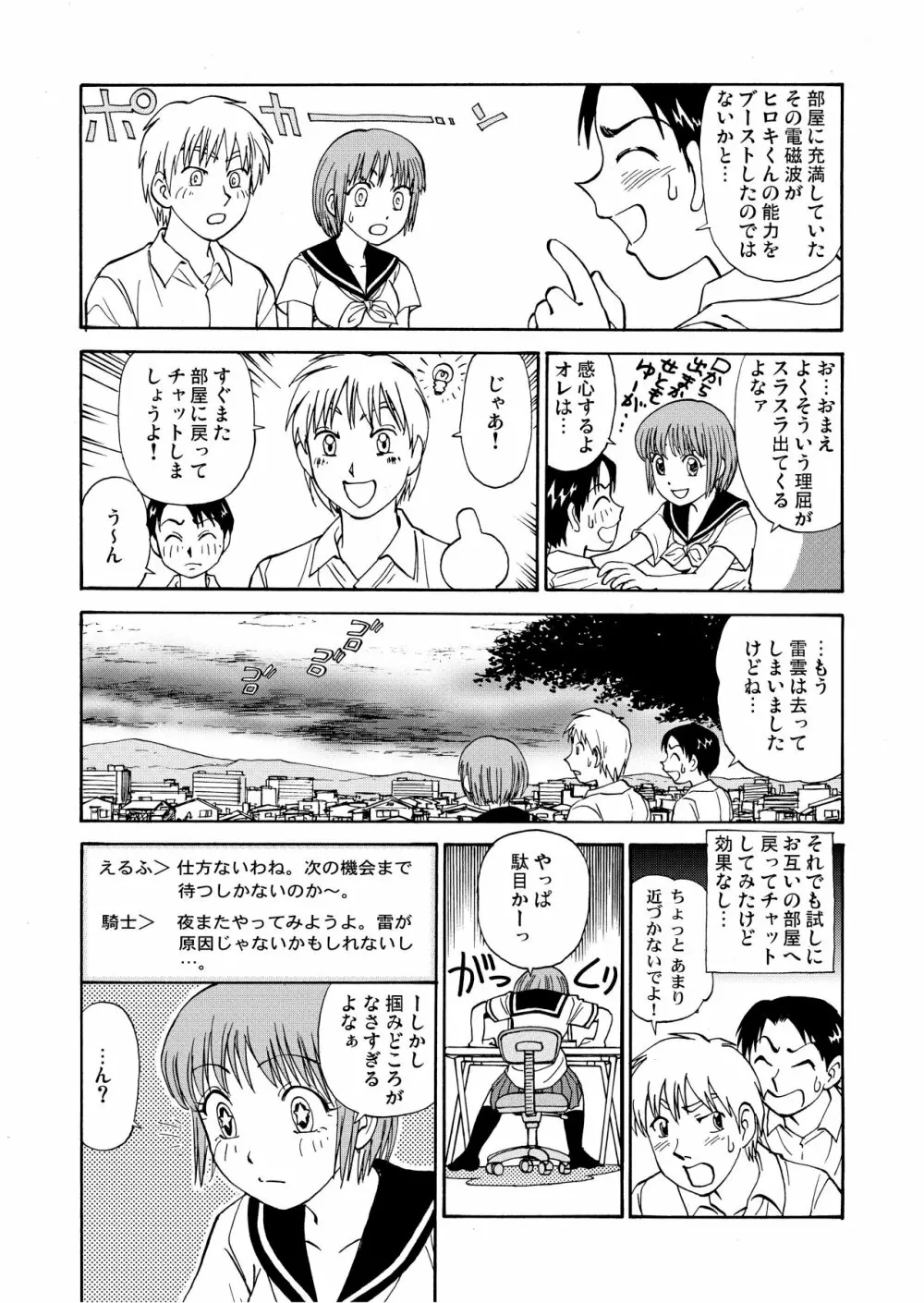 新。僕が彼女に着がえたら 1 Page.15