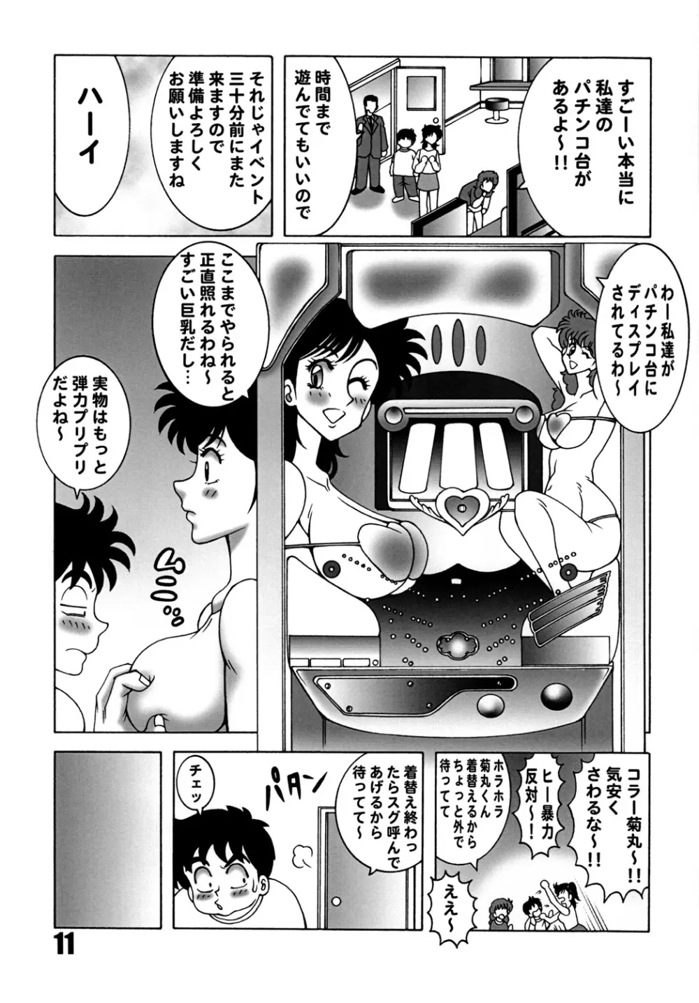ハートキャッチ いずみちゃんダイナマイト 2 Page.10