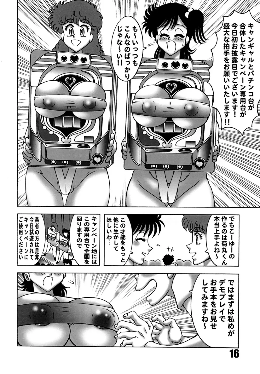 ハートキャッチ いずみちゃんダイナマイト 2 Page.15