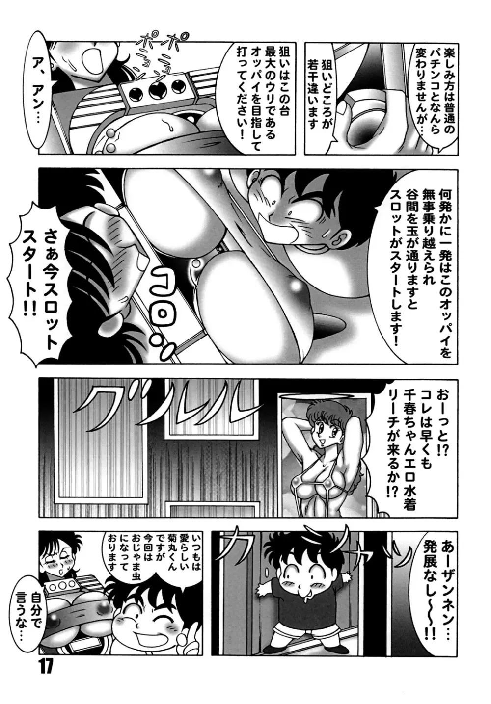 ハートキャッチ いずみちゃんダイナマイト 2 Page.16