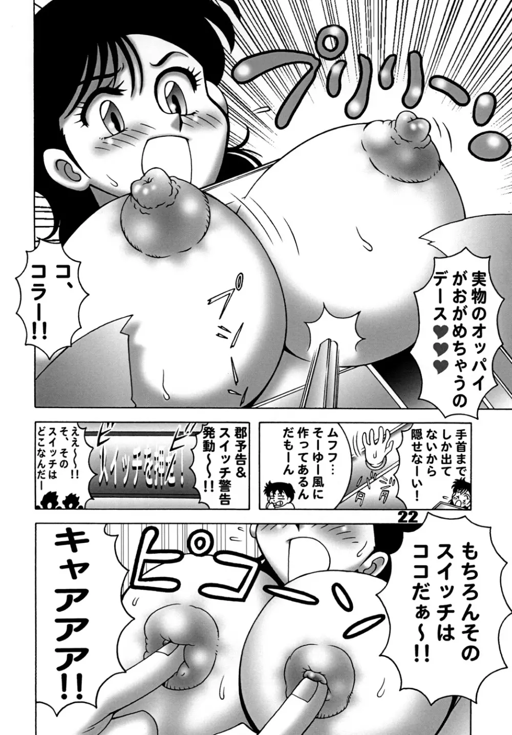 ハートキャッチ いずみちゃんダイナマイト 2 Page.21