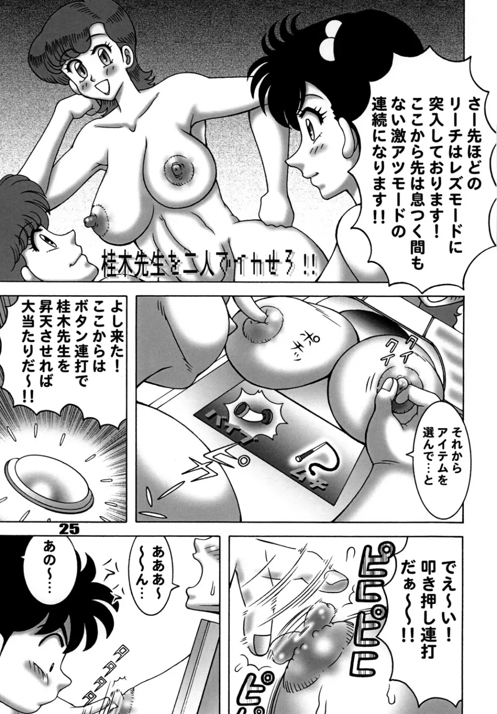 ハートキャッチ いずみちゃんダイナマイト 2 Page.24