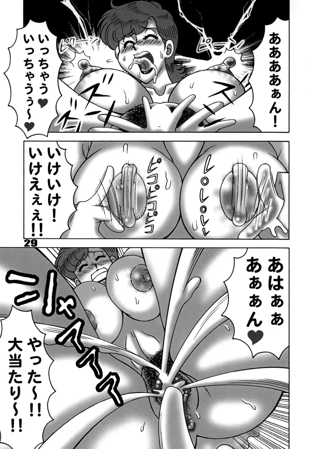 ハートキャッチ いずみちゃんダイナマイト 2 Page.28