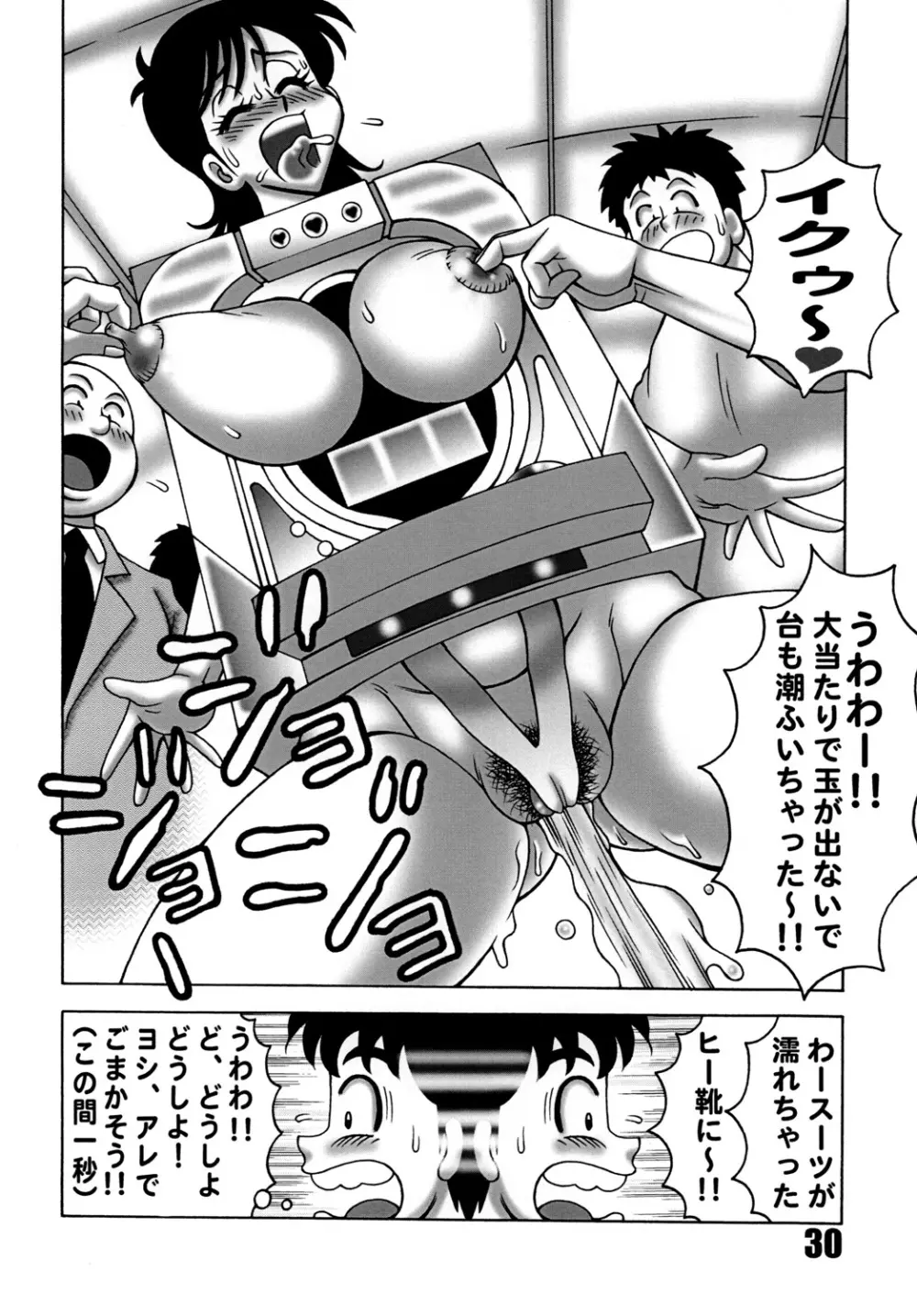 ハートキャッチ いずみちゃんダイナマイト 2 Page.29