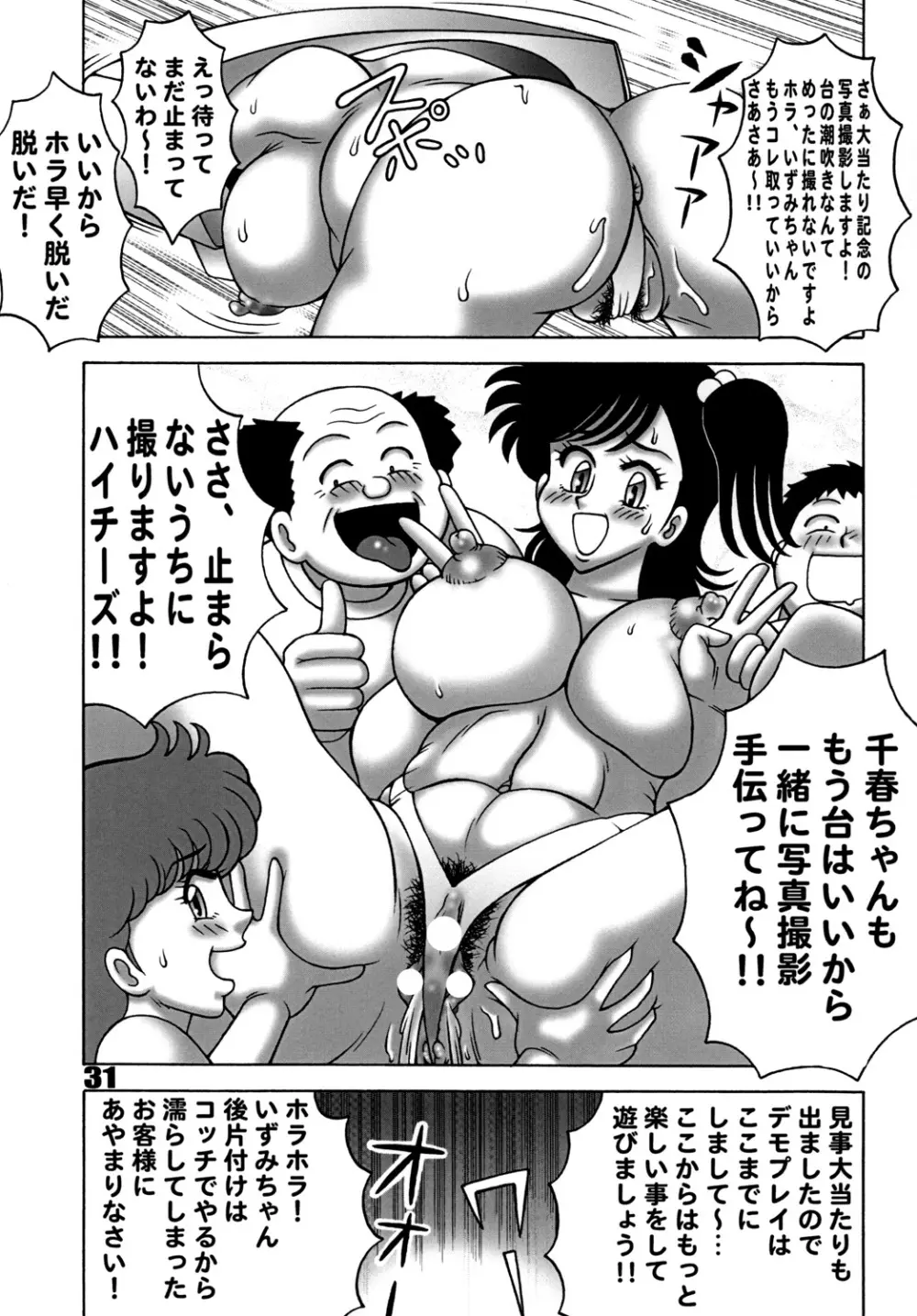 ハートキャッチ いずみちゃんダイナマイト 2 Page.30