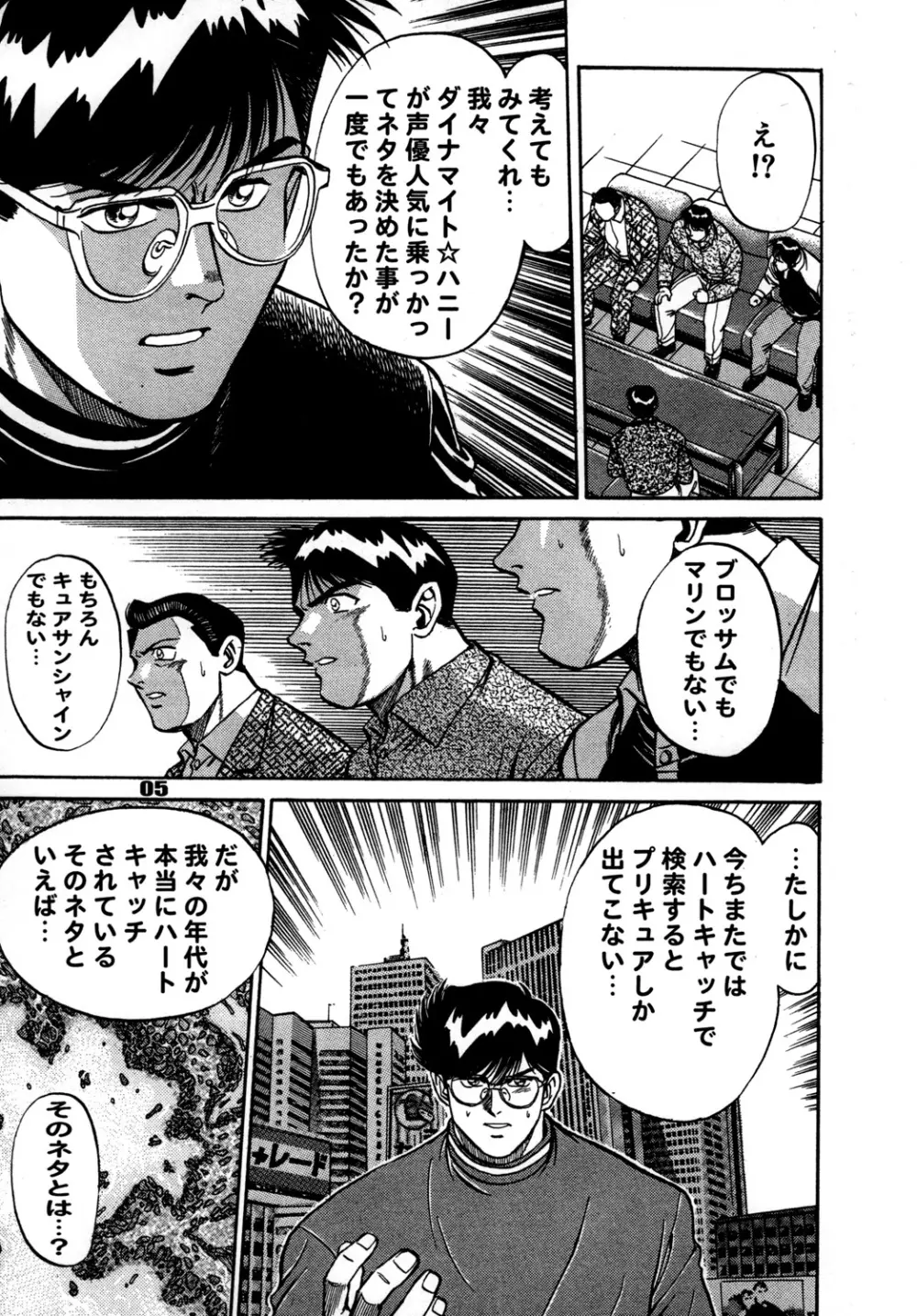 ハートキャッチ いずみちゃんダイナマイト 2 Page.4