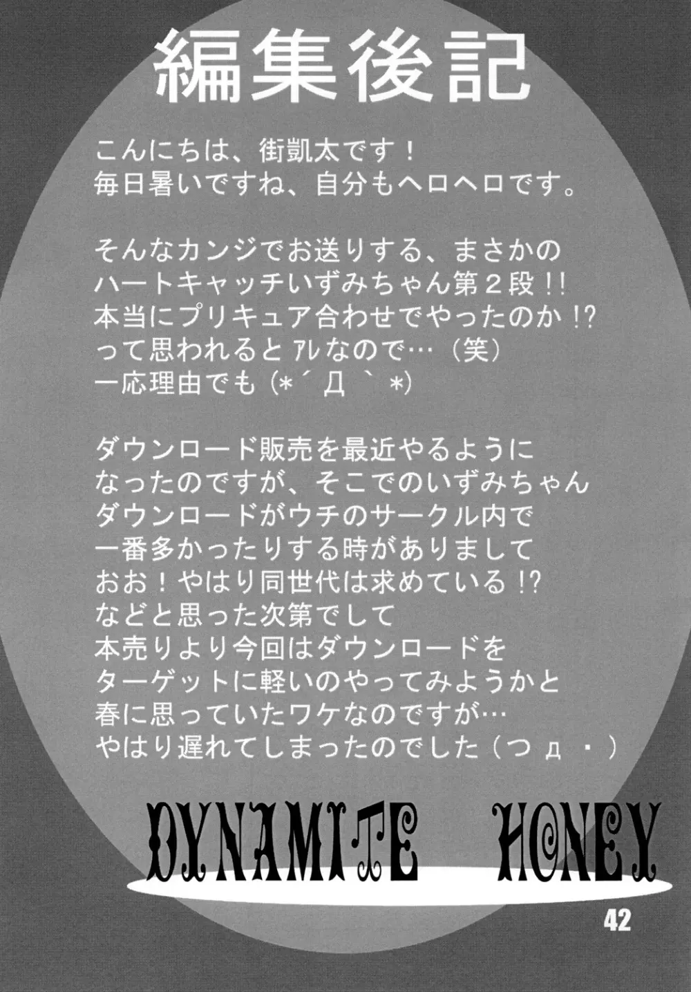 ハートキャッチ いずみちゃんダイナマイト 2 Page.41